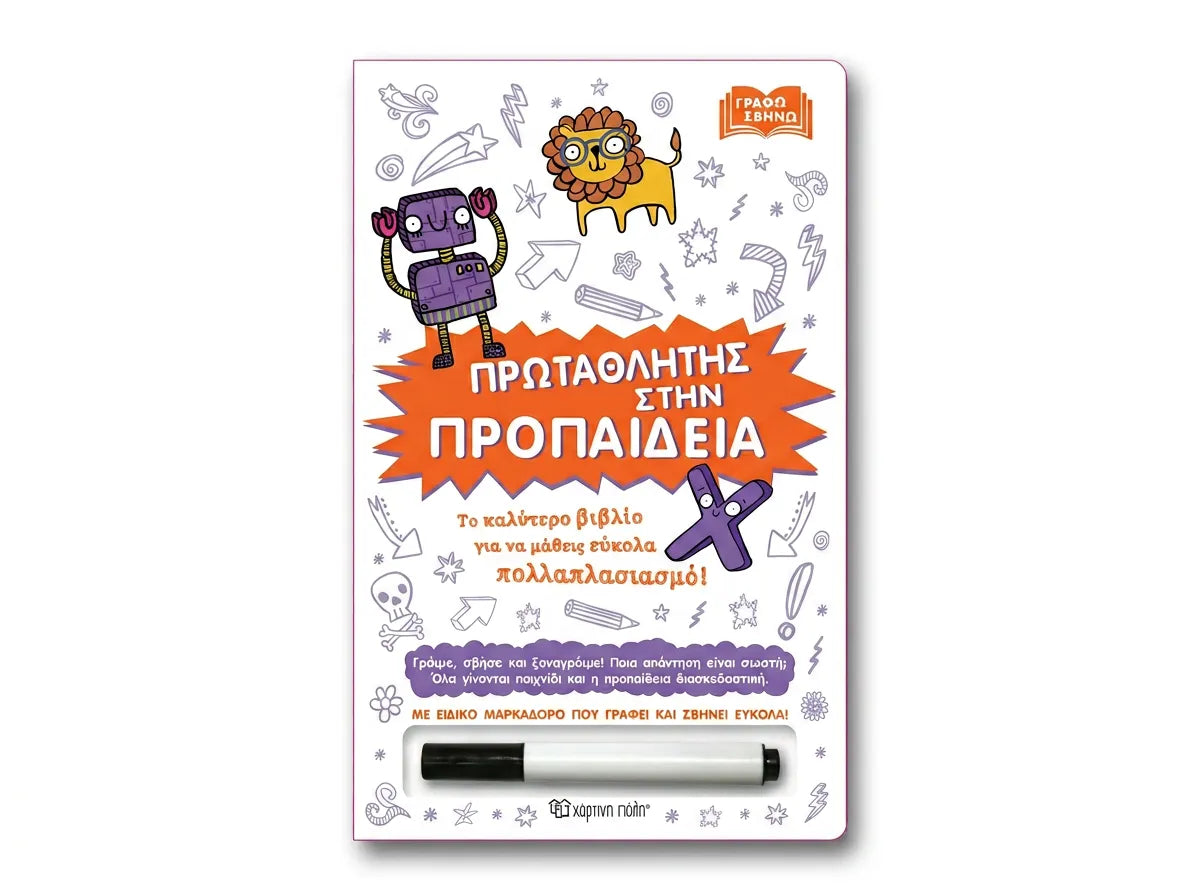 Πρωταθλητής στην προπαίδεια