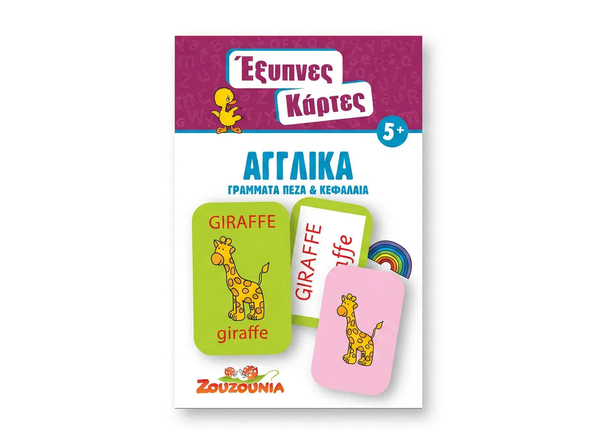 Έξυπνες κάρτες - Αγγλικά
