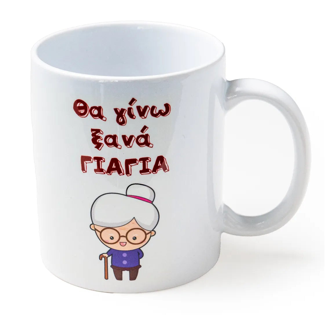 Θα γίνω ξανά γιαγιά