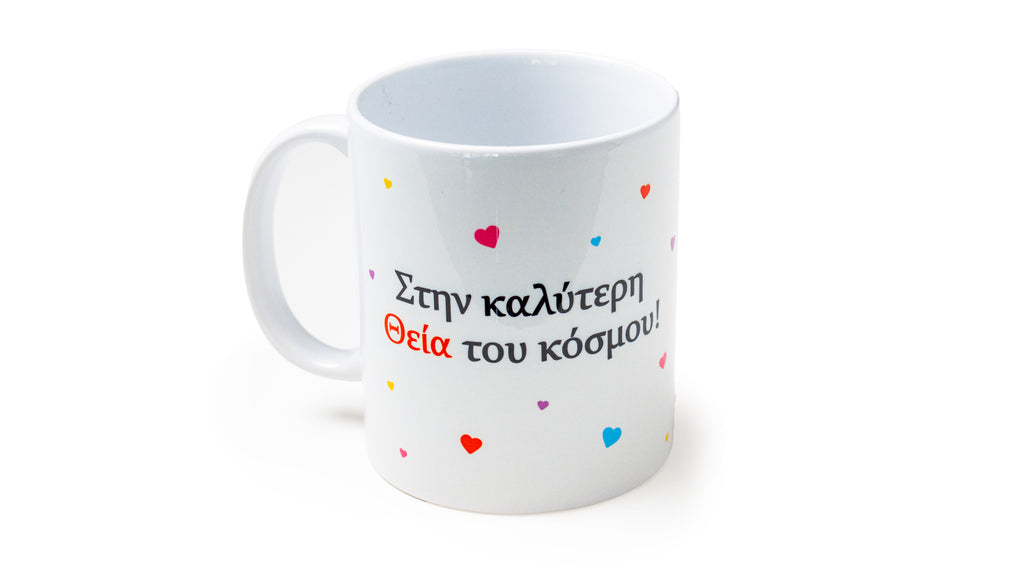 Στην καλύτερη θεία φλυτζάνι