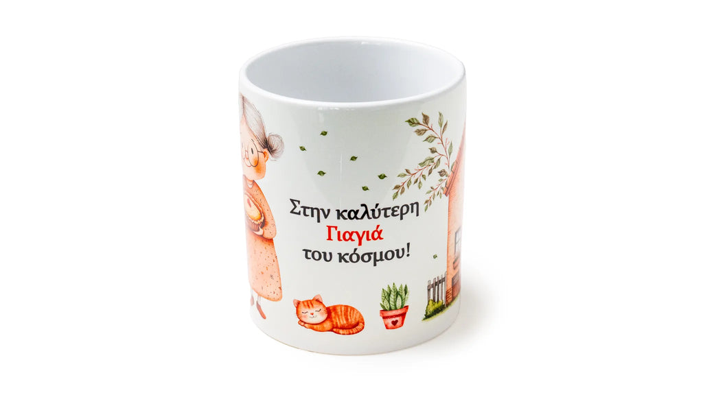 Στην καλύτερη γιαγιά
