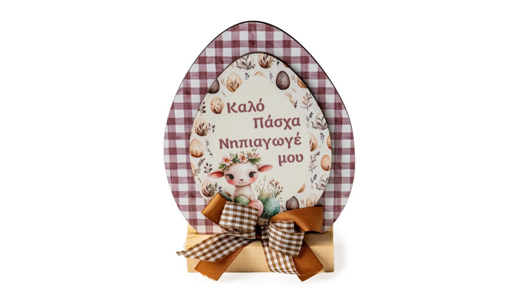 Decorative Easter Egg – Kindergarten Teacher